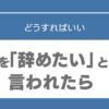 中学生　塾　辞めたい