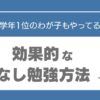 中学生　塾なし　勉強法