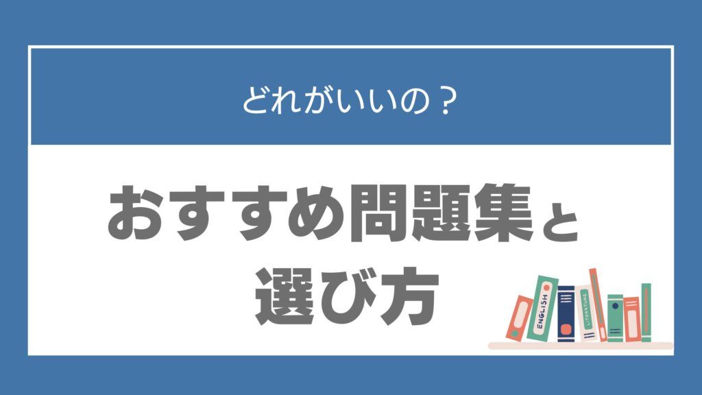 中学生 問題集 おすすめ