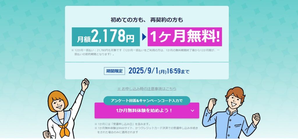 スタディサプリ　キャンペーン