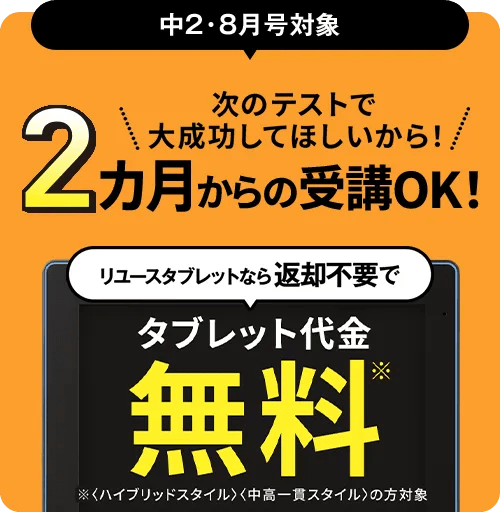 進研ゼミ中学講座　タブレット