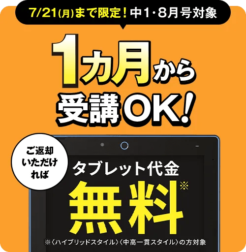 進研ゼミ中学講座　タブレット　無料