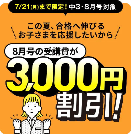 進研ゼミ中学講座　中3