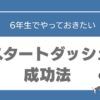 中学生になる前にやっておきたい勉強