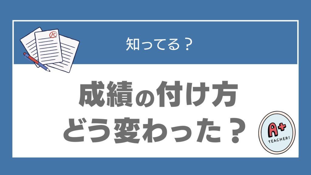 中学生 成績 付け方