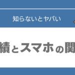 スマホ　学力　関係ない